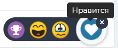 1_нравится.png
