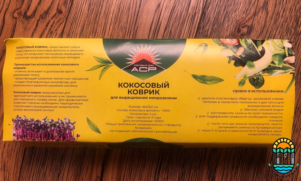 коврик для выращивания микрозелени