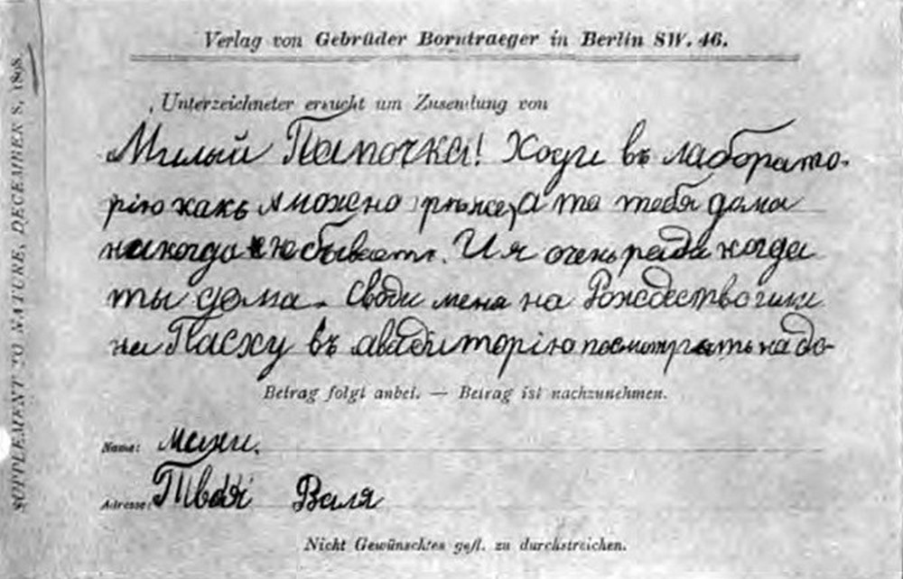 Письмо дочери Валентины к Д. Н. Прянишникову, 1898 год