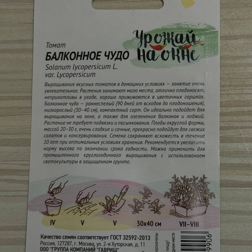 упаковка с семенами томатов
