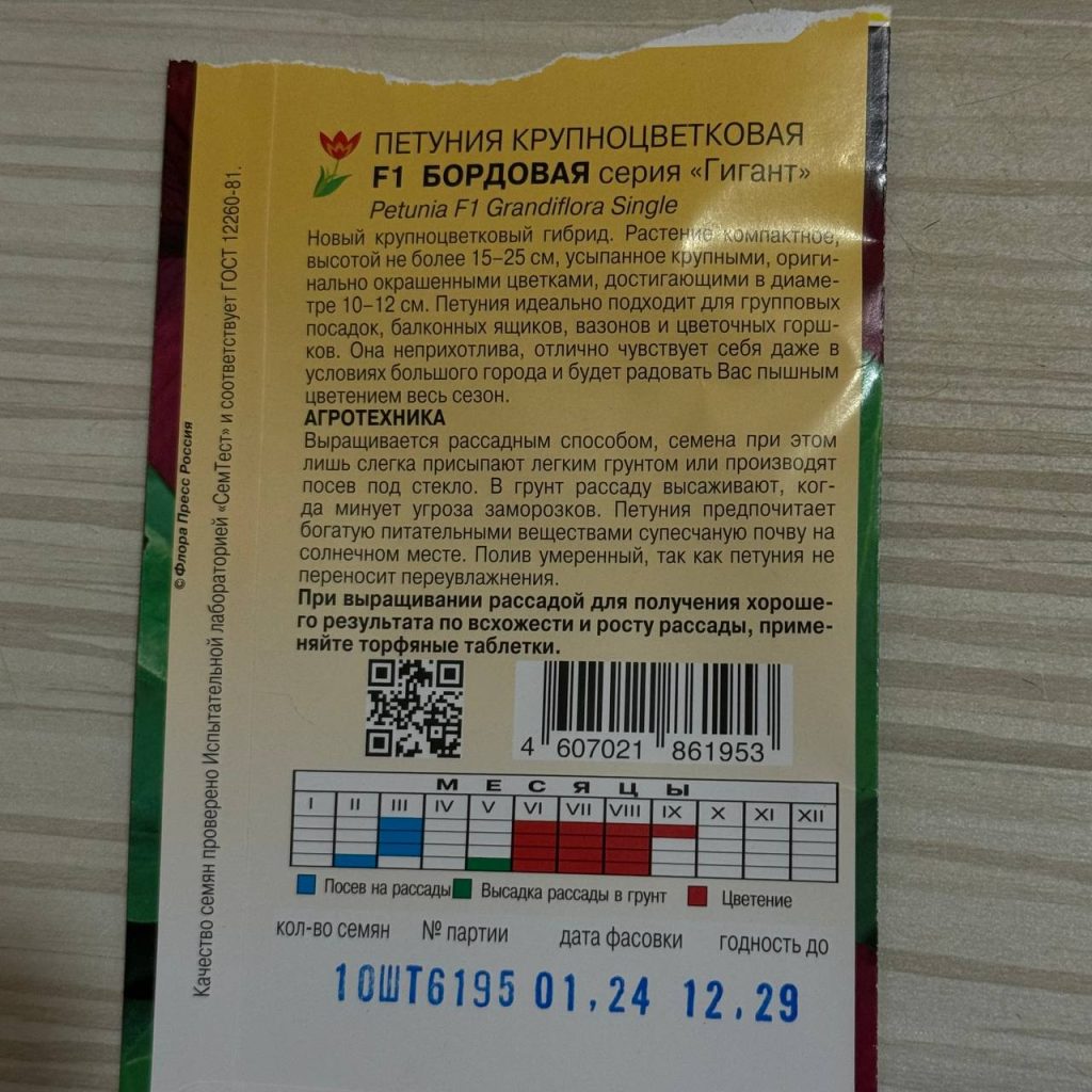 упаковка с семенами петуний