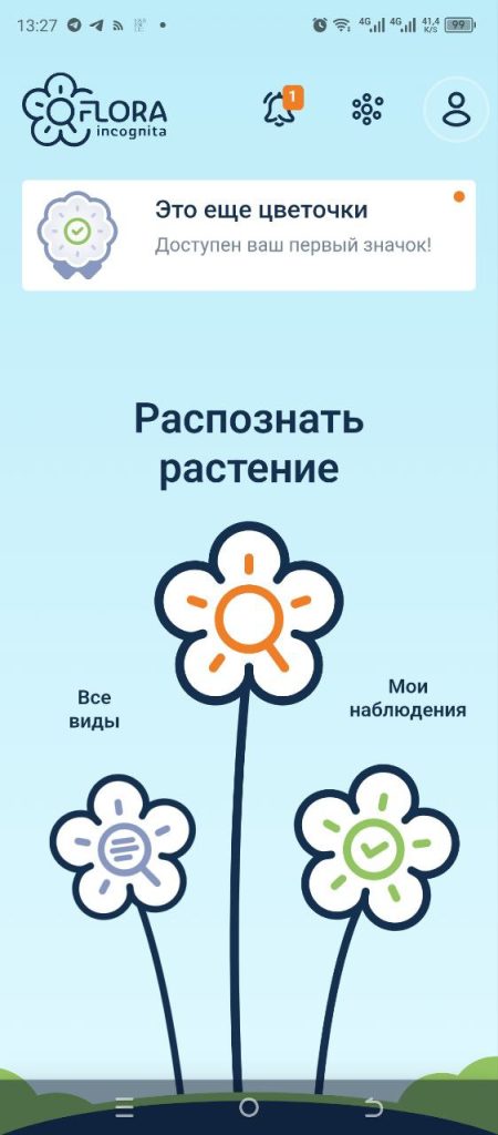 Скриншот приложения для распознавания растений
