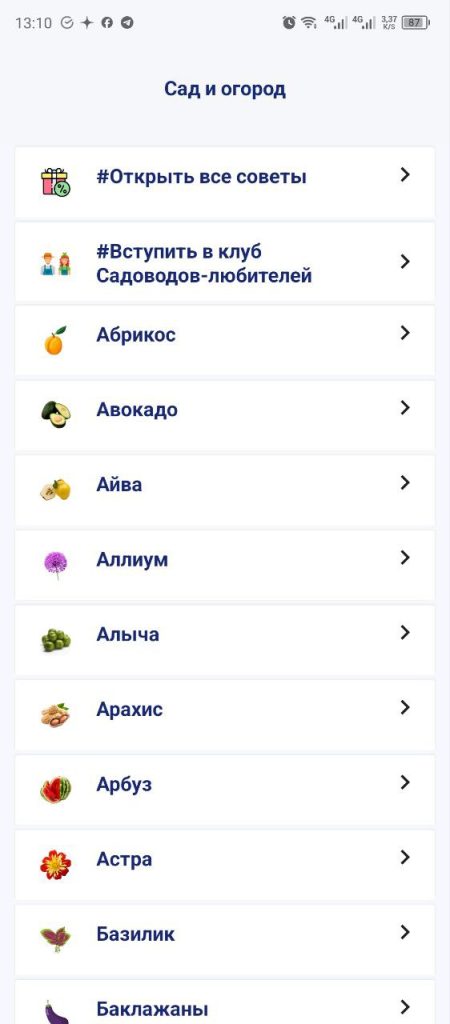 Скриншот приложения для ухода за растениями