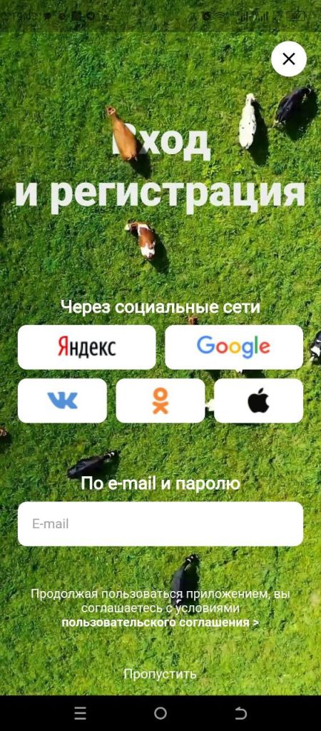 Скриншот приложения для АПК