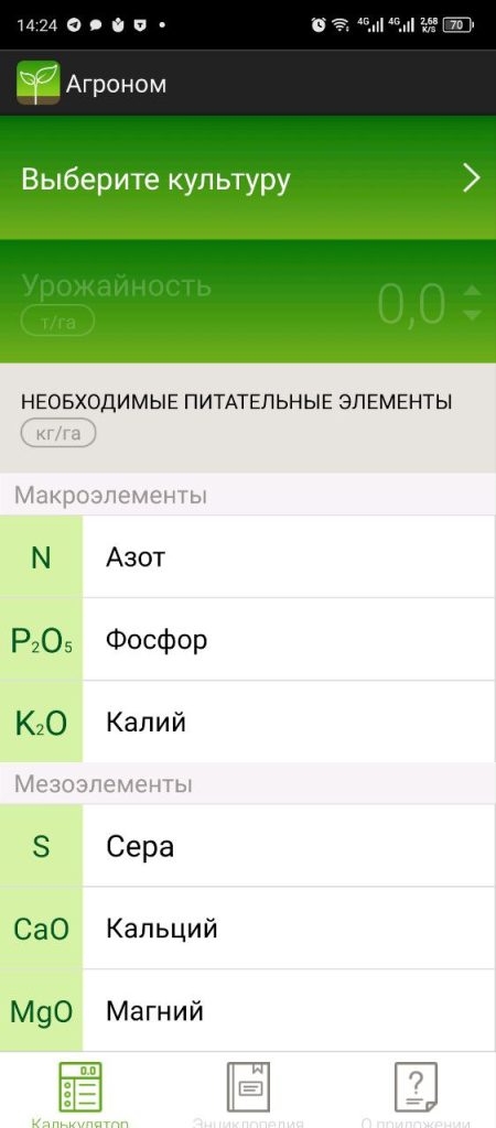 Скриншот приложения для АПК