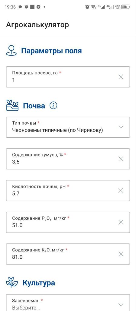 Скриншот приложения для АПК
