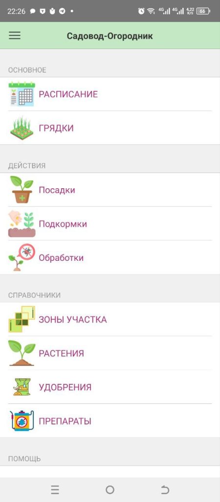 Скриншот приложения для ухода за растениями