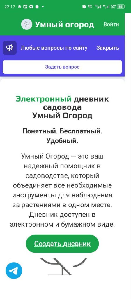 Скриншот приложения для ухода за растениями