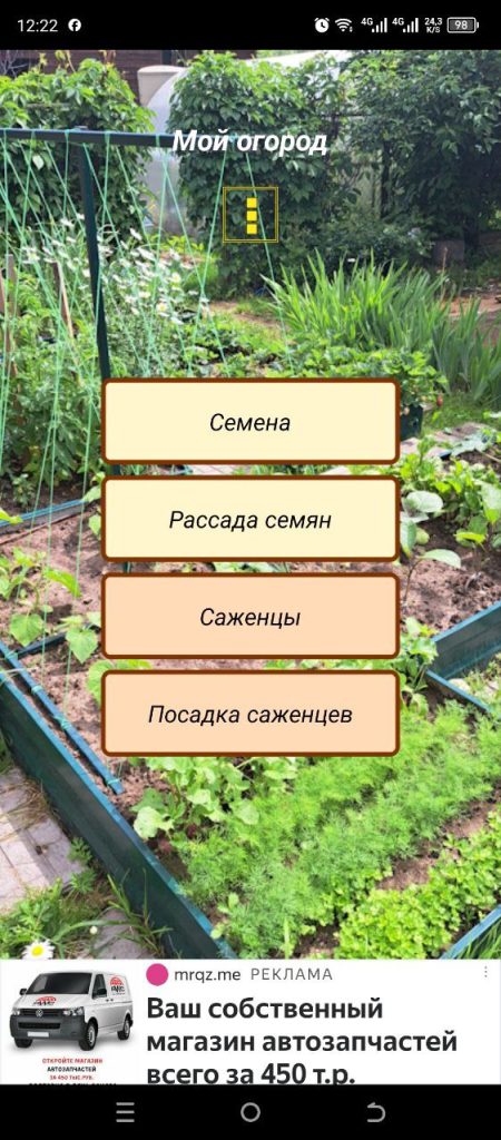 Скриншот приложения для ухода за растениями