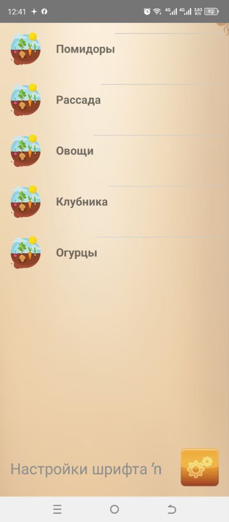 Скриншот приложения для ухода за растениями