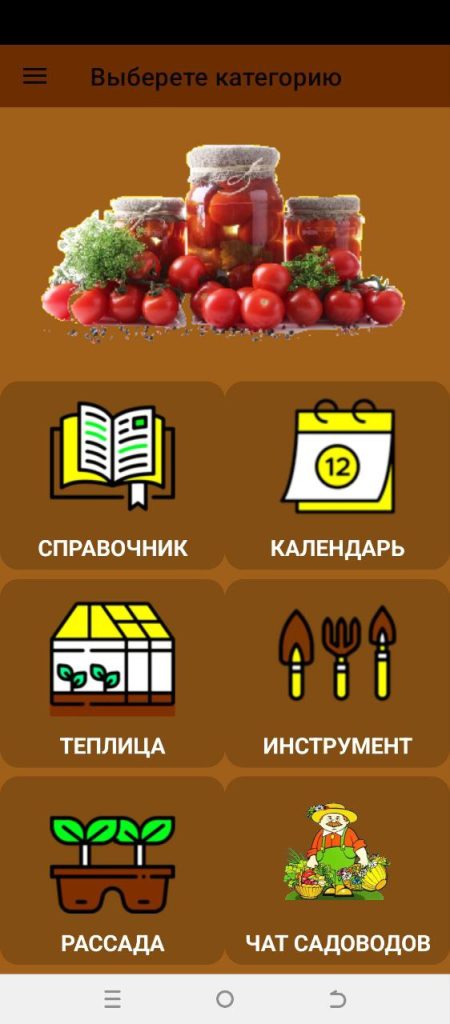 Скриншот приложения для ухода за растениями