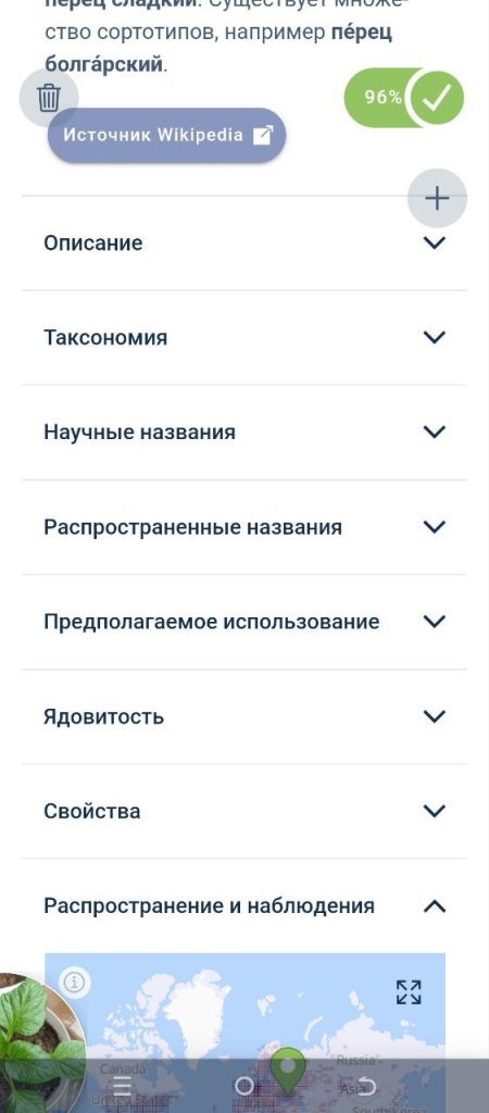 Скриншот приложения для распознавания растений