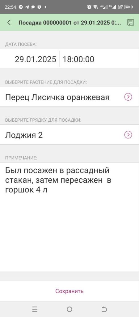 Скриншот приложения для ухода за растениями