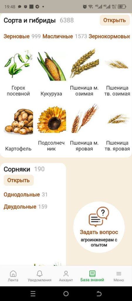 Скриншот приложения для АПК