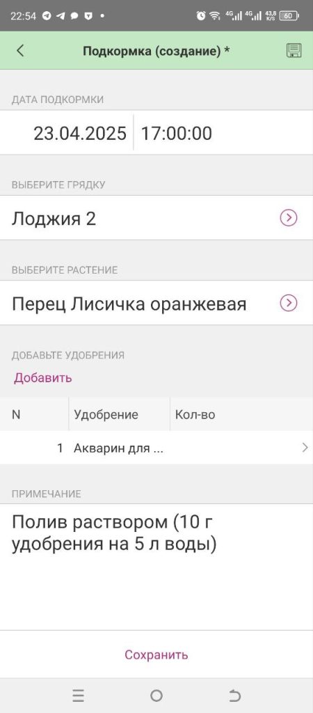 Скриншот приложения для ухода за растениями