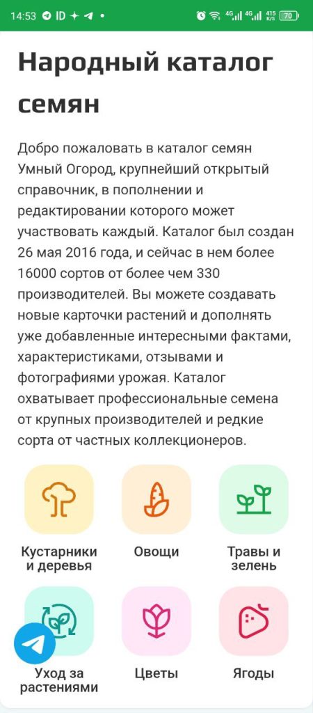 Скриншот приложения для ухода за растениями