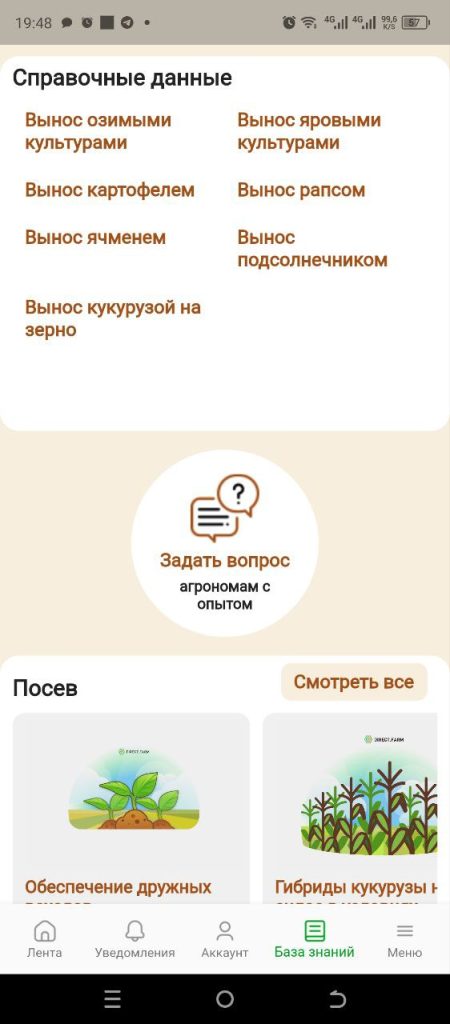 Скриншот приложения для АПК