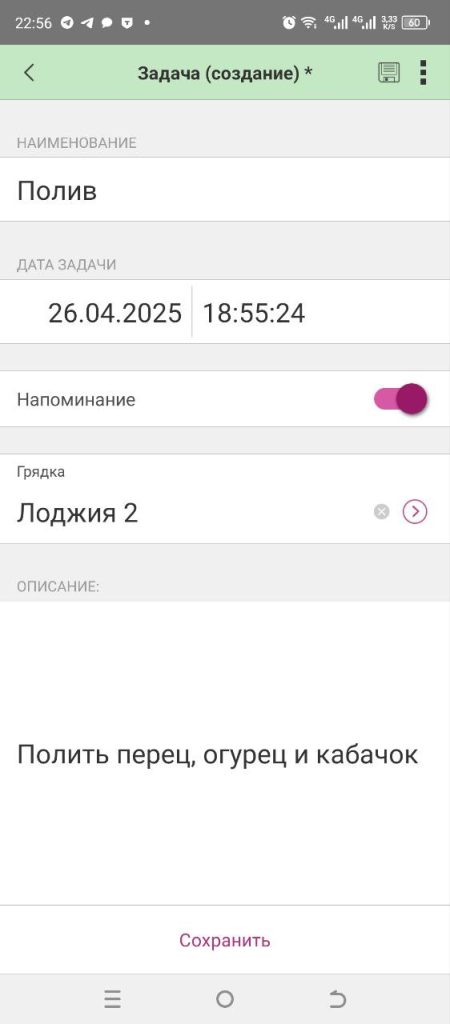 Скриншот приложения для ухода за растениями