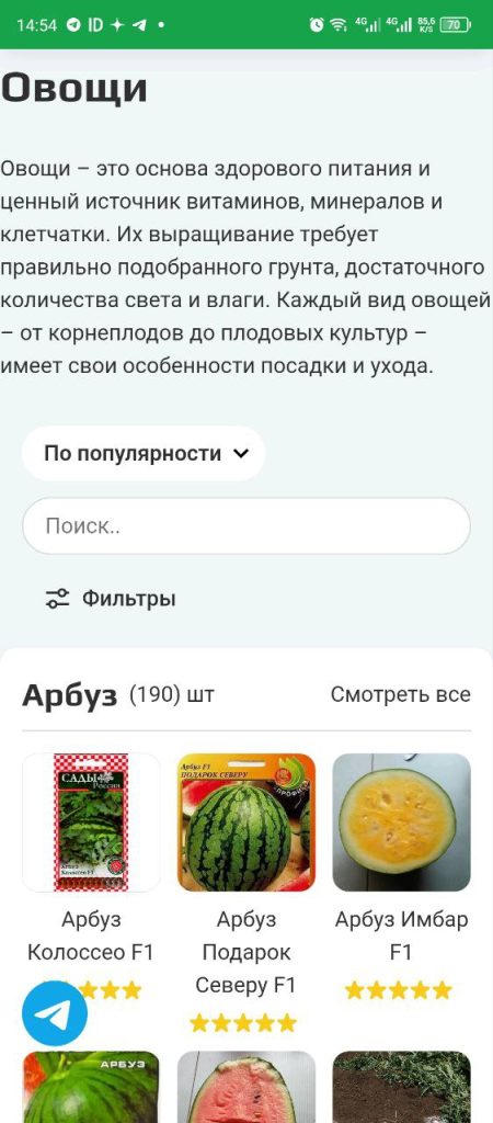 Скриншот приложения для ухода за растениями