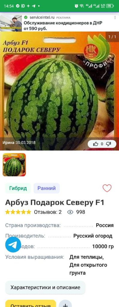 Скриншот приложения для ухода за растениями
