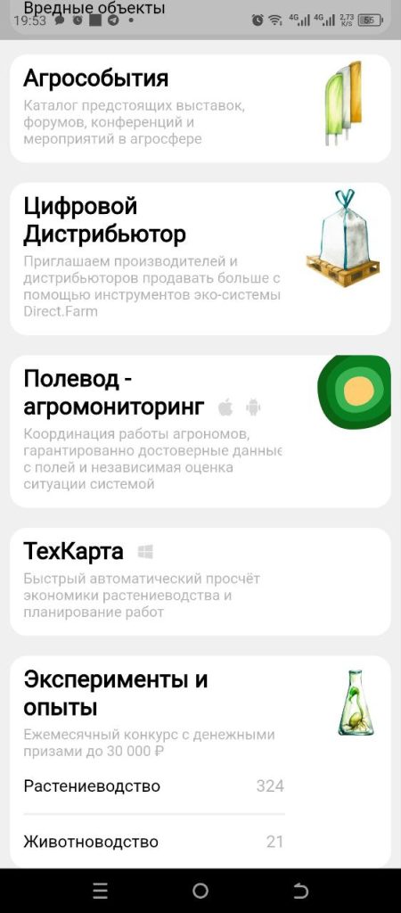 Скриншот приложения для АПК
