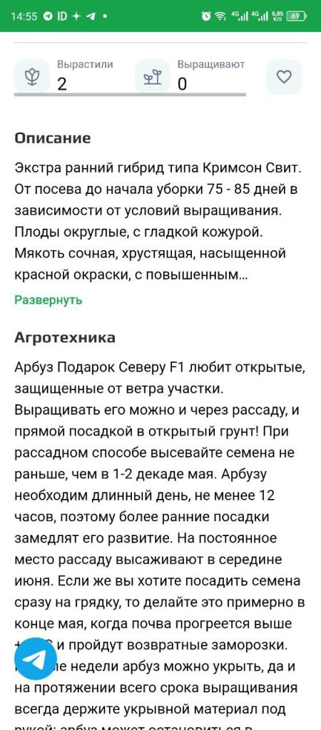 Скриншот приложения для ухода за растениями
