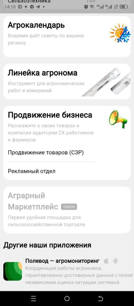 Скриншот приложения для АПК