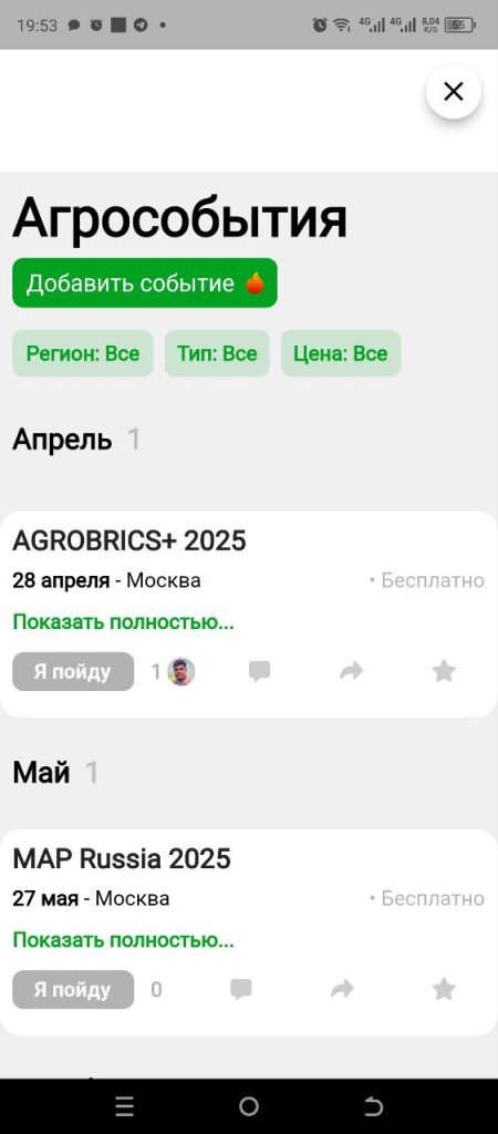 Скриншот приложения для АПК