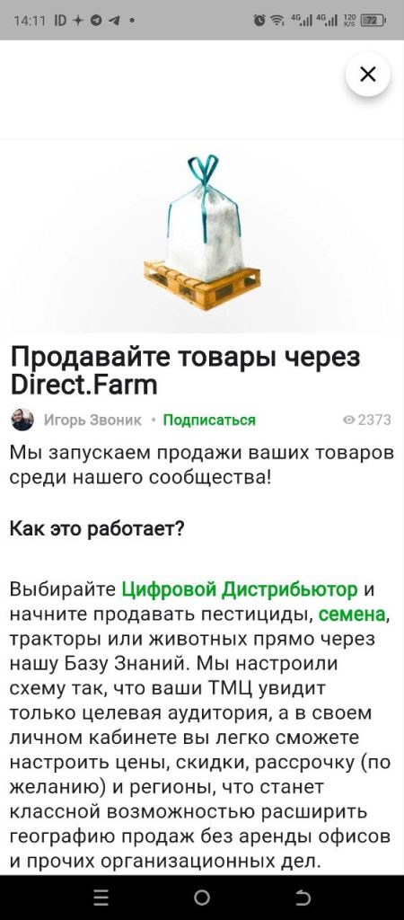 Скриншот приложения для АПК