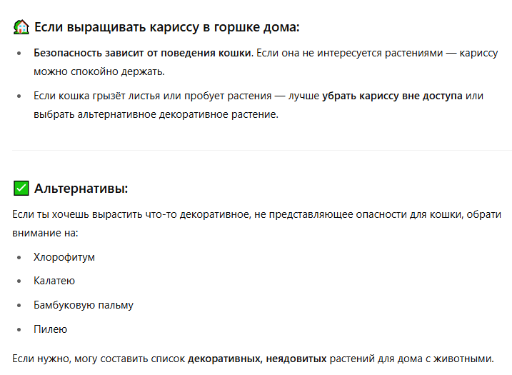 Советы ChatGPT по уходу за растениями