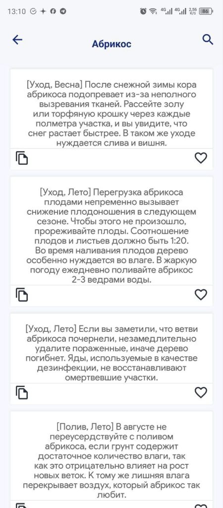 Скриншот приложения для ухода за растениями