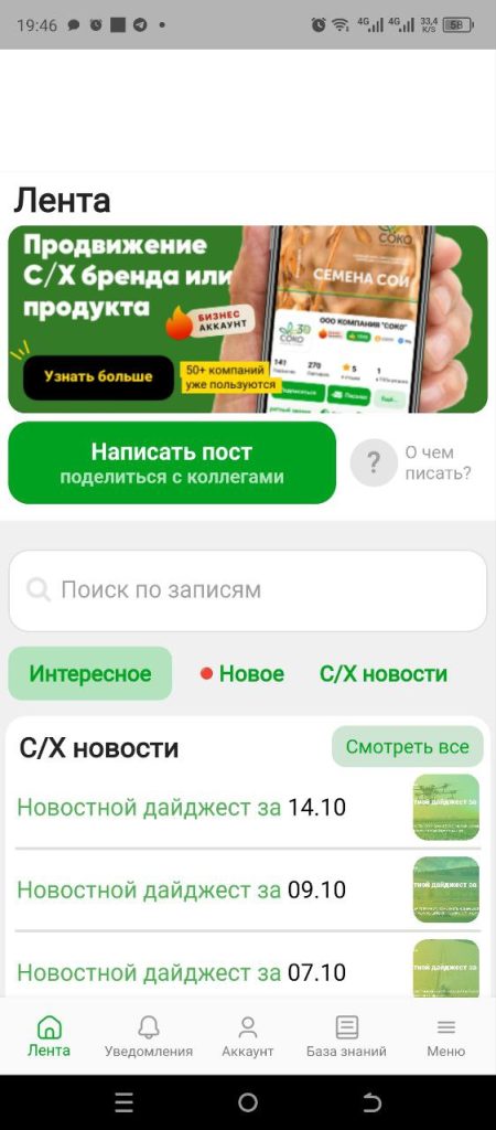 Скриншот приложения для АПК
