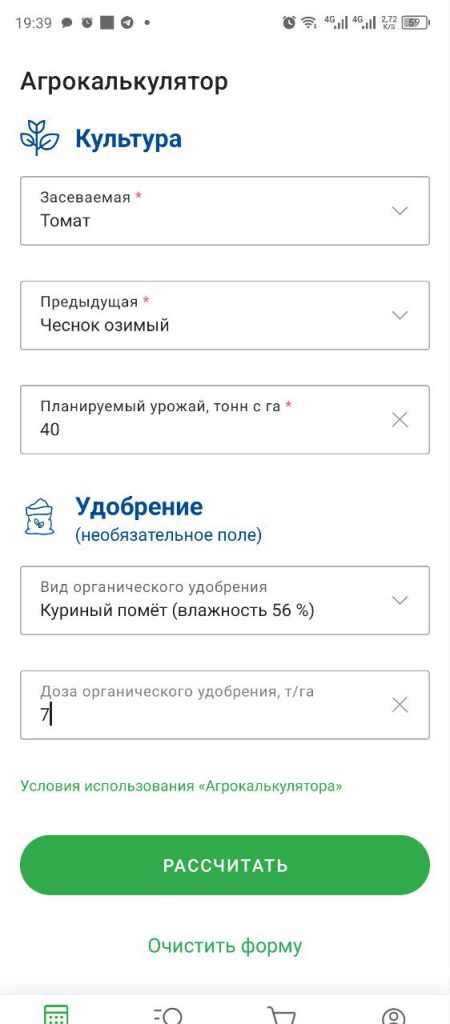 Скриншот приложения для АПК