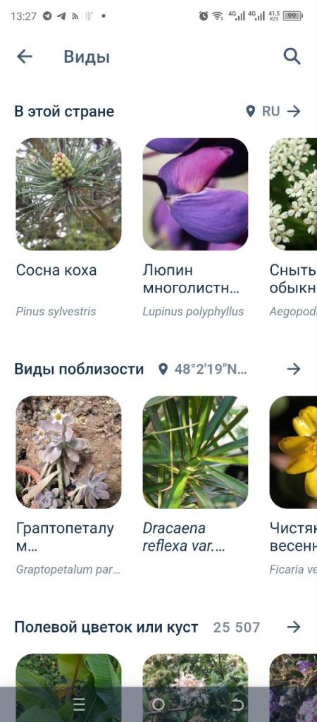 Скриншот приложения для распознавания растений