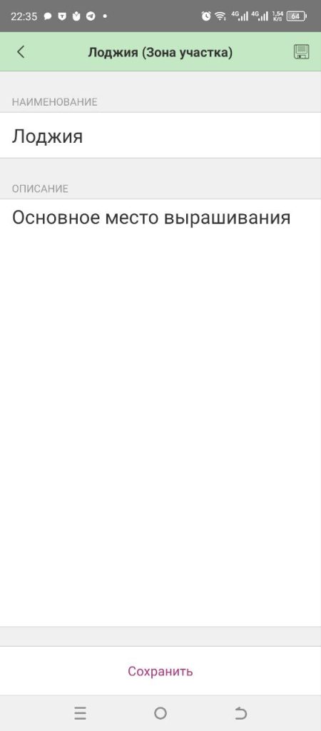Скриншот приложения для ухода за растениями