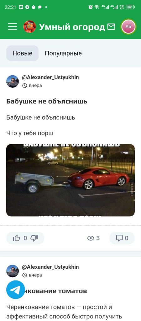 Скриншот приложения для ухода за растениями