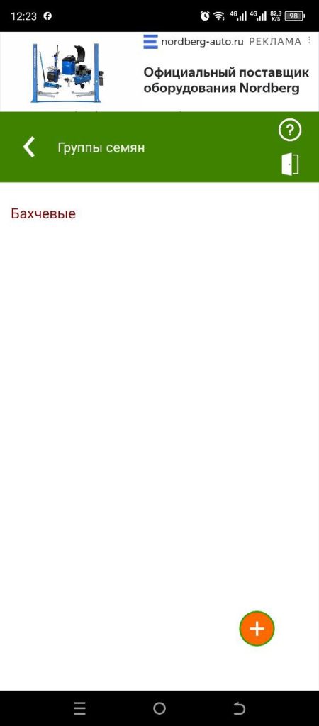 Скриншот приложения для ухода за растениями