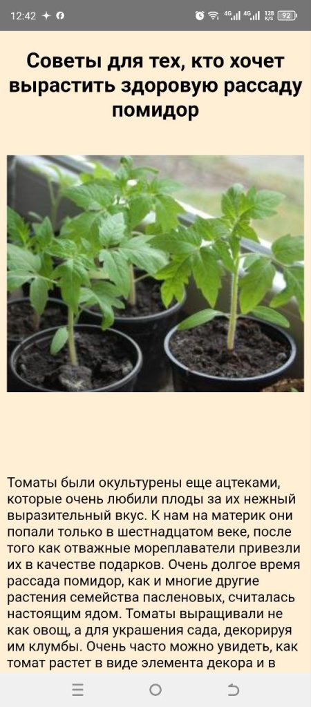 Скриншот приложения для ухода за растениями