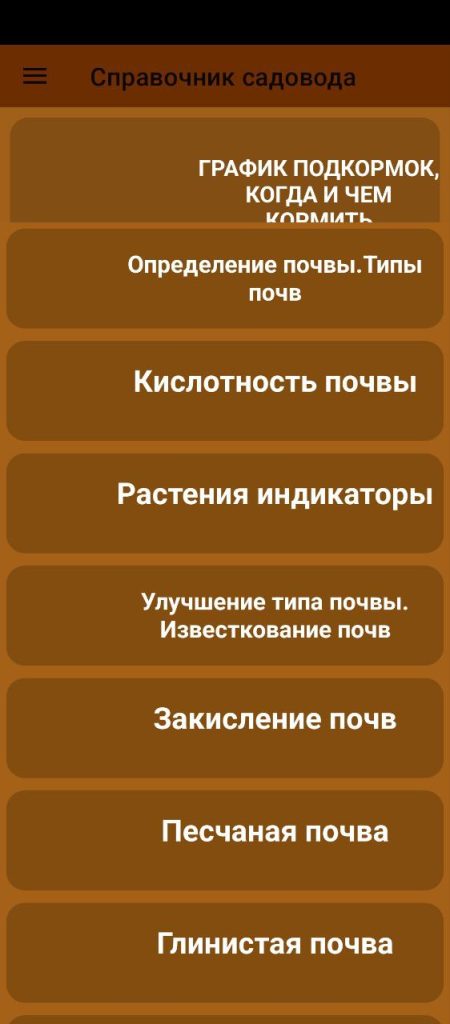 Скриншот приложения для ухода за растениями