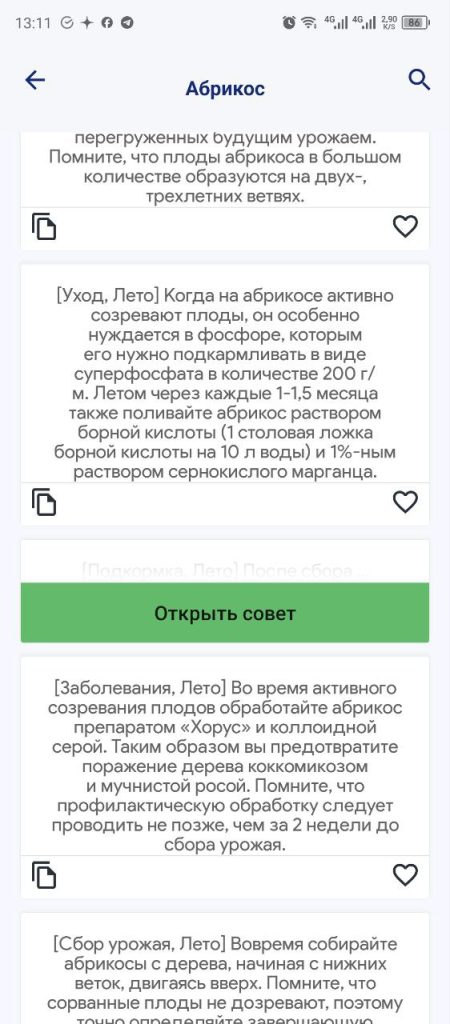 Скриншот приложения для ухода за растениями