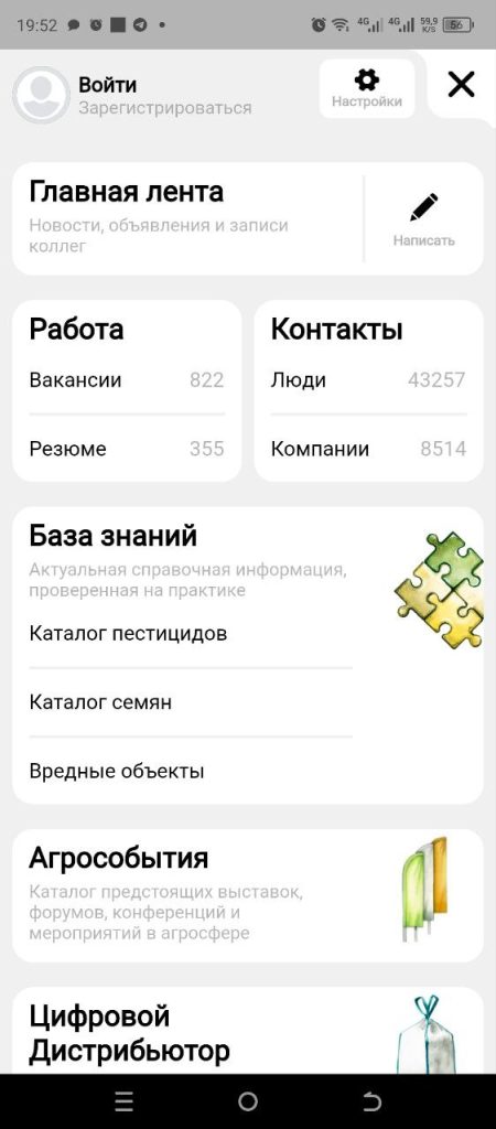 Скриншот приложения для АПК