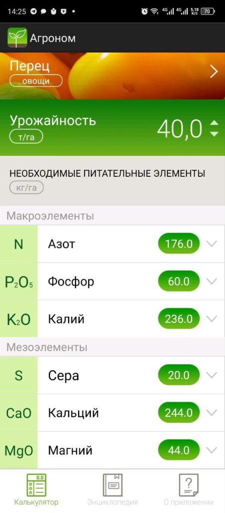 Скриншот приложения для АПК