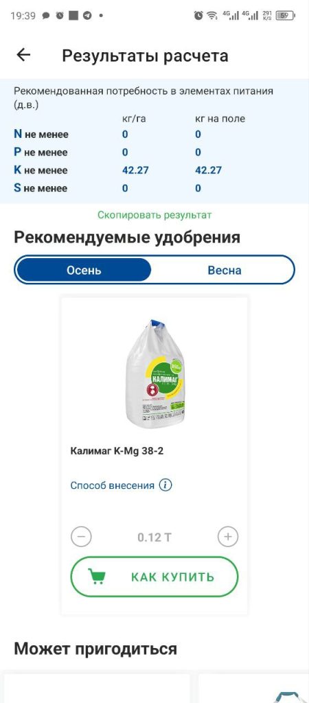 Скриншот приложения для АПК