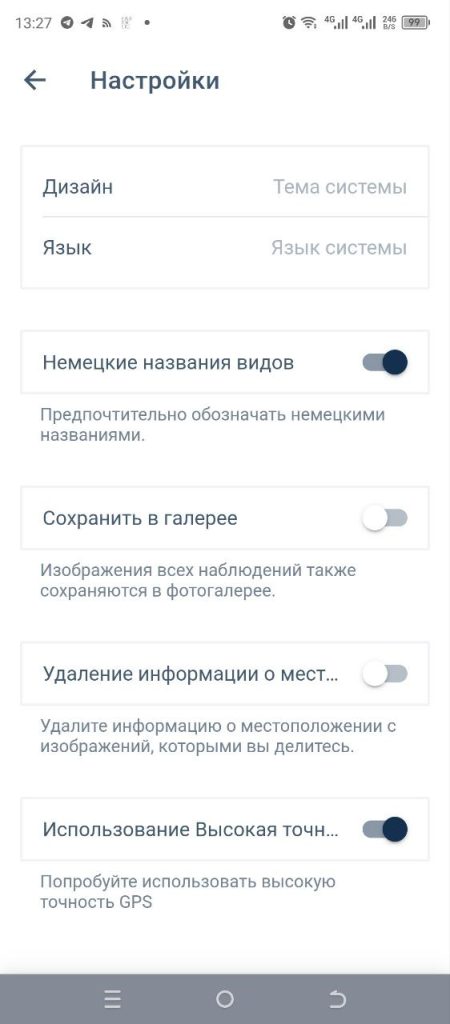 Скриншот приложения для распознавания растений