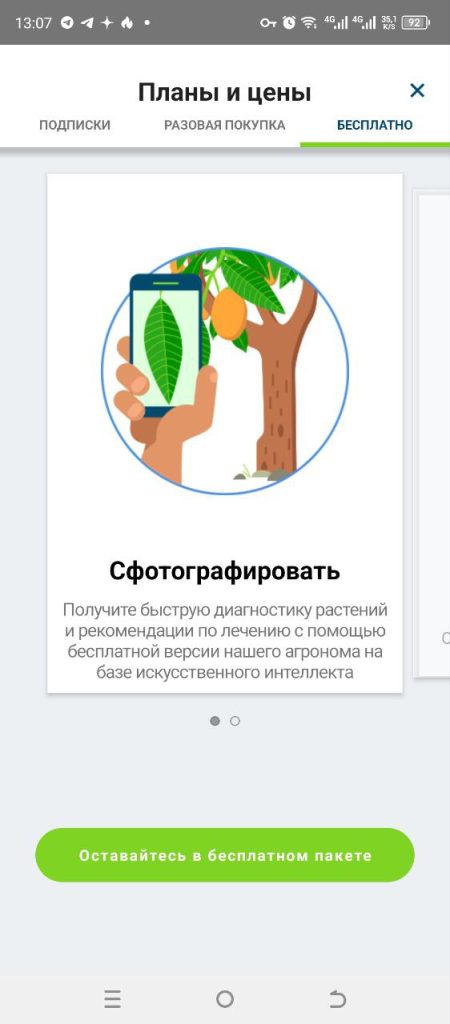 Скриншот приложения для распознавания растений