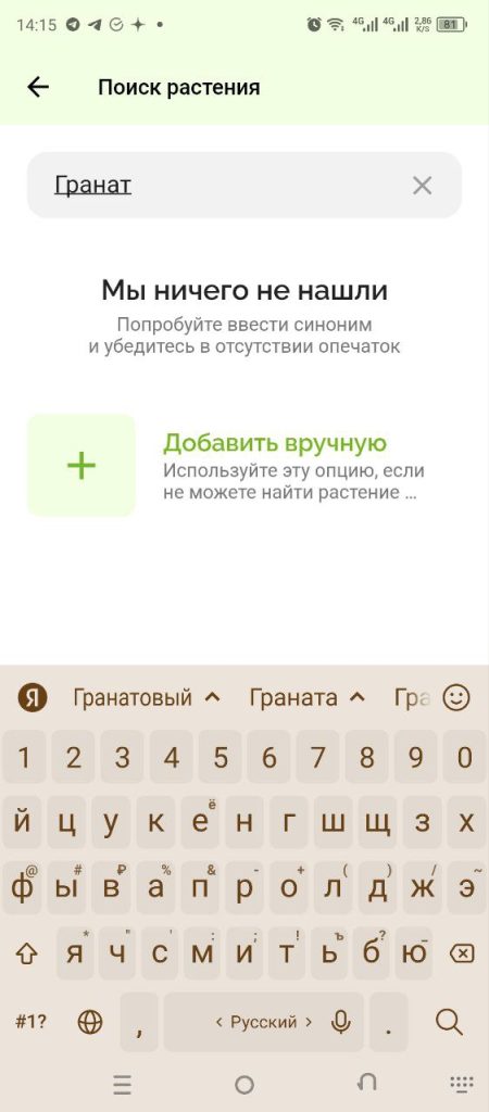 Скриншот приложения для ухода за растениями