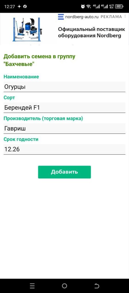 Скриншот приложения для ухода за растениями