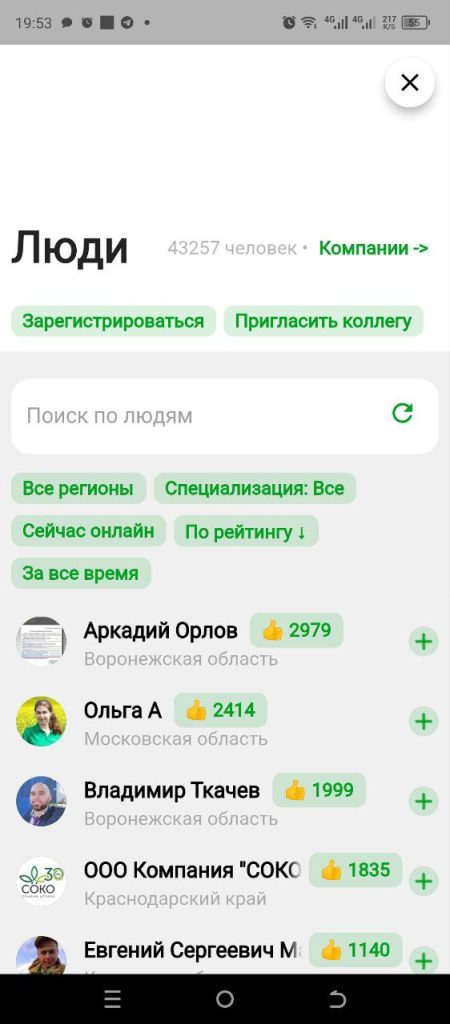 Скриншот приложения для АПК