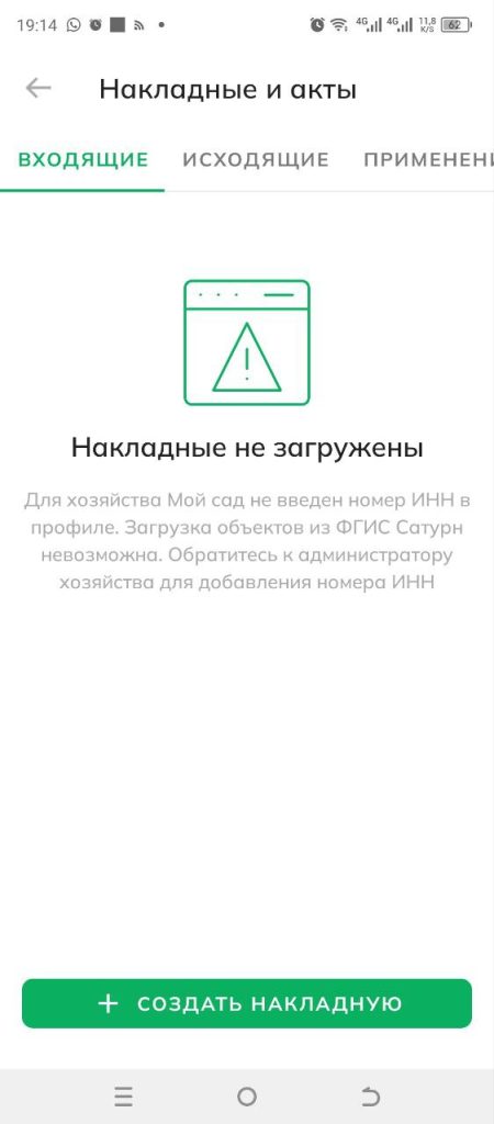 Скриншот приложения для АПК