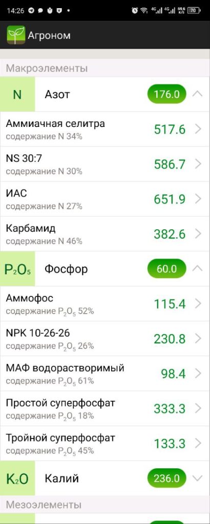 Скриншот приложения для АПК
